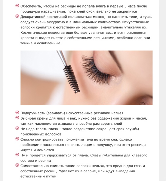 Как правильно умываться с нарощенными ресницами и продлить их носкость
