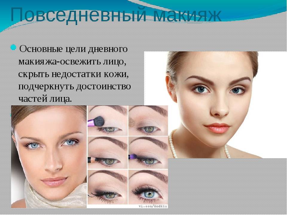 Красивый дневной макияж для разных оттенков глаз своими руками