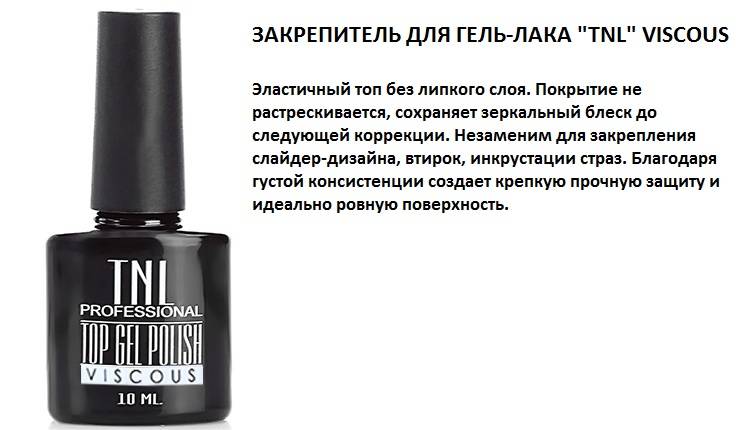 Tnl — бюджетные гель-лаки