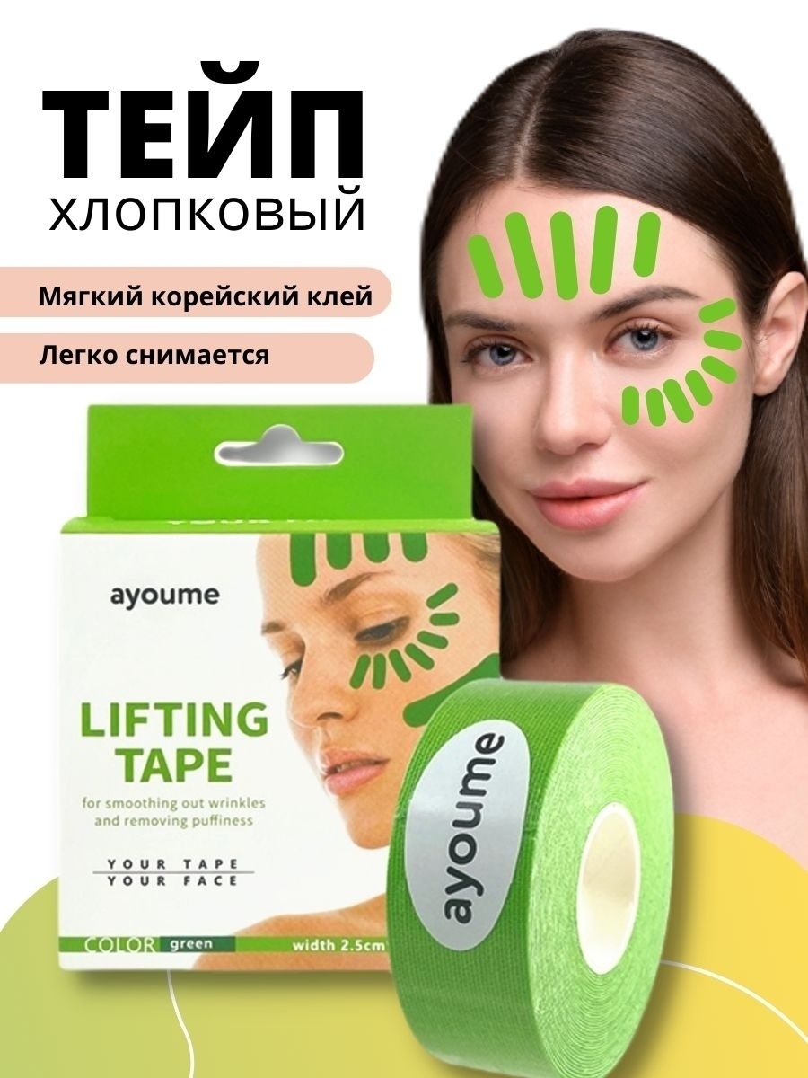 Тейпы Для Лица Купить В Аптеке Омска