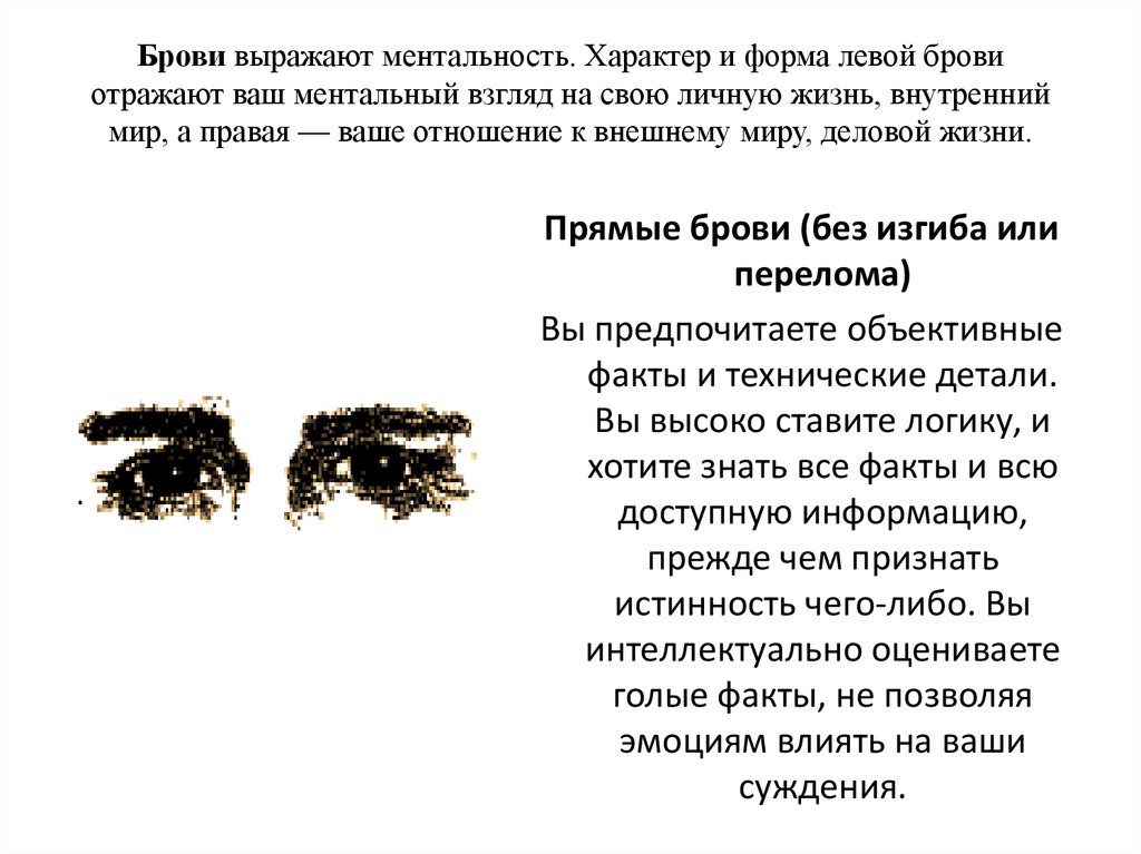 Что можно рассказать о вас по форме бровей?