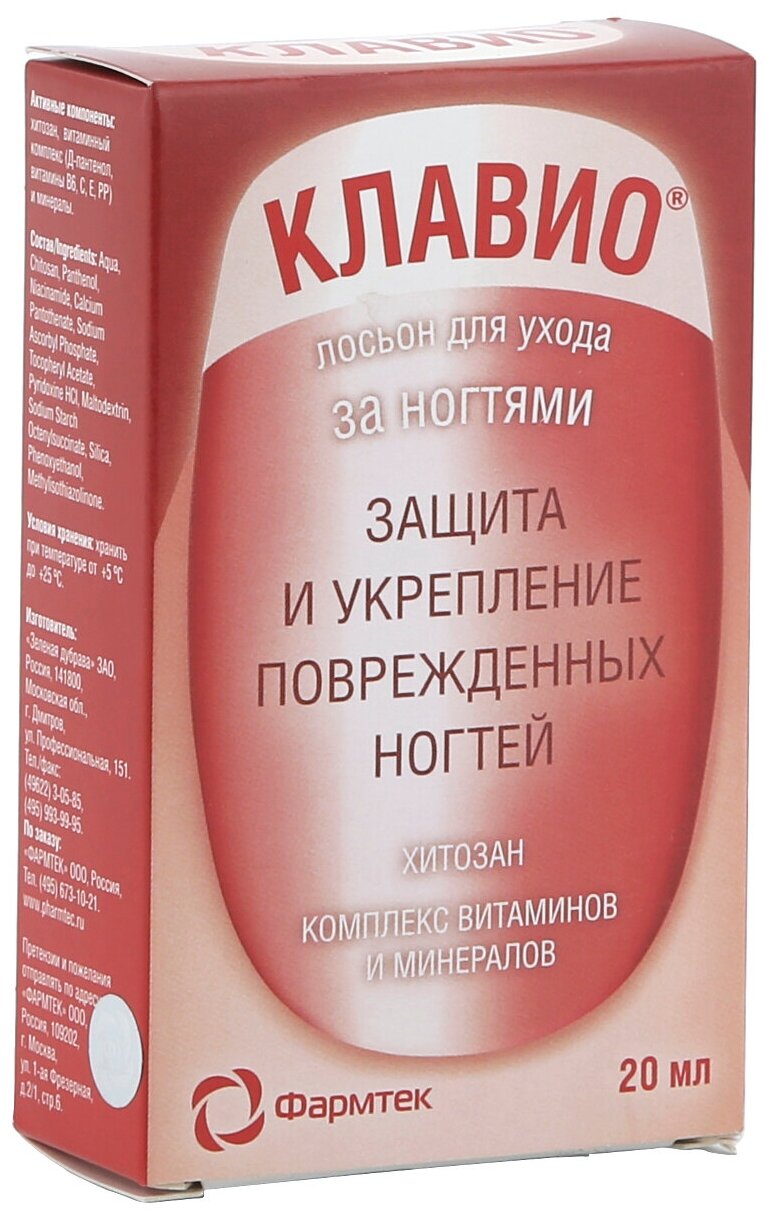 Лосьон для ногтей клавио