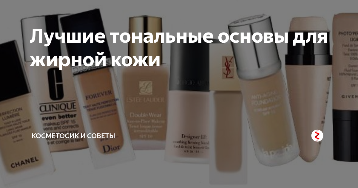 Обзор лучших тональных кремов для жирной и проблемной кожи на 2024 год, с описанием достоинств, недостатков и состава
