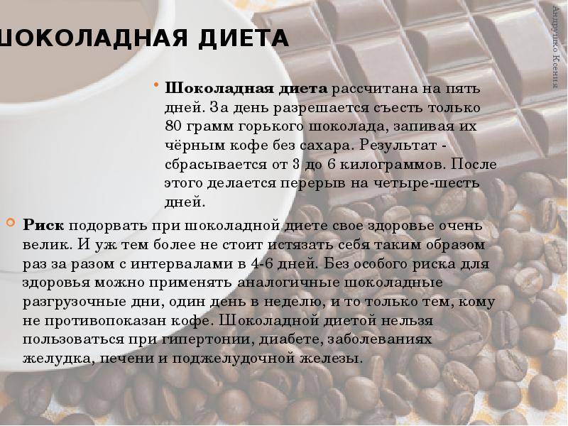 Шоколадная диета для похудения: меню на 7 дней, результаты, выход