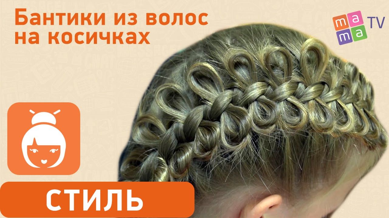 Как заплести бантик из волос своими руками. видео.
