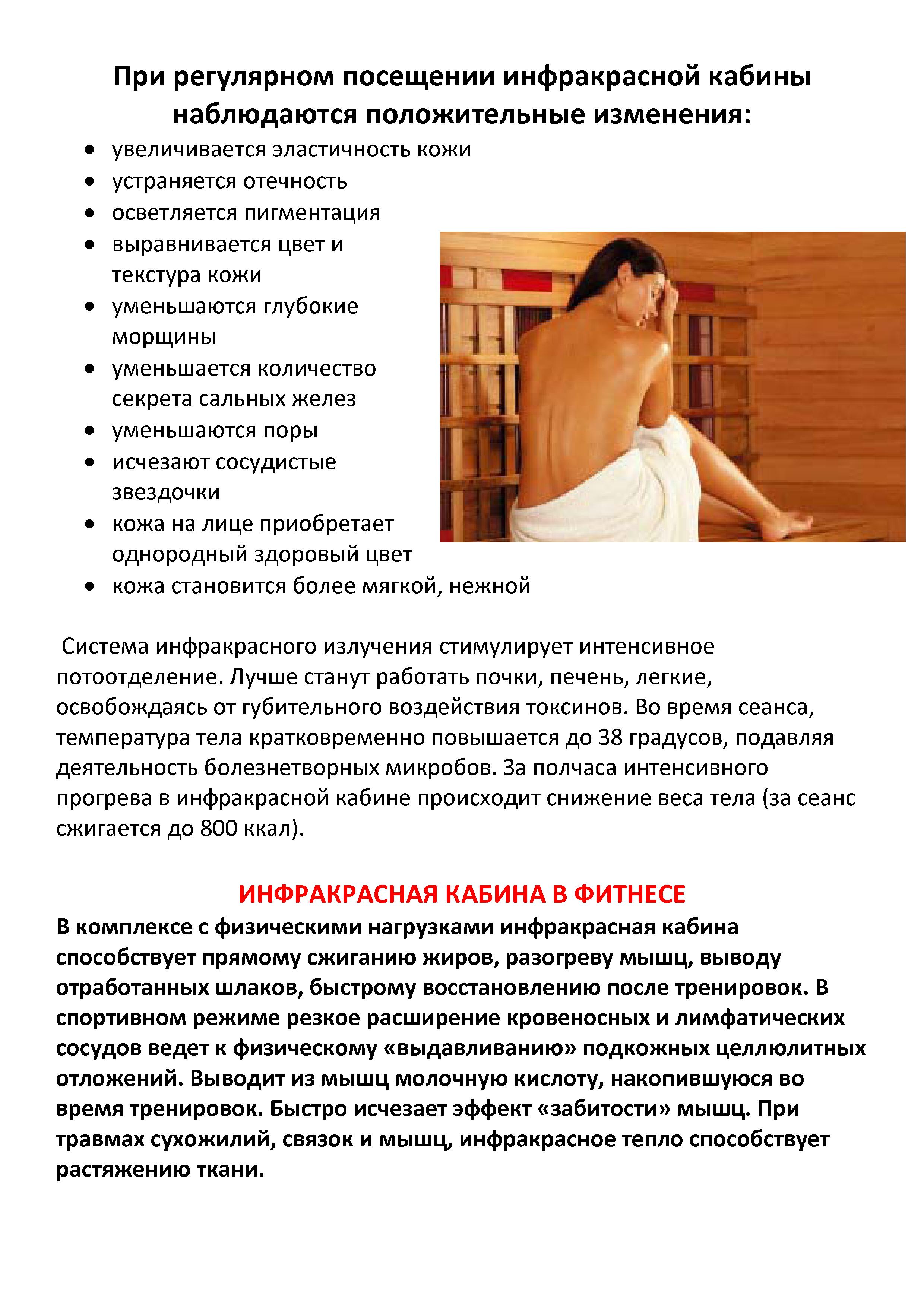Все об инфракрасных саунах: виды, преимущества и недостатки, о которых нужно знать