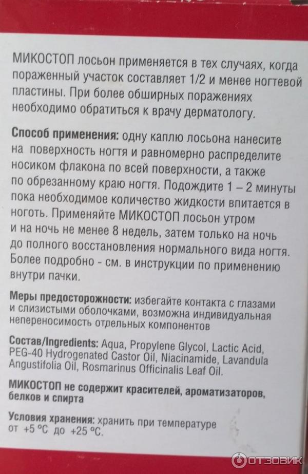 Микостоп для ногтей и обуви: спрей, крем, крем-паста, лосьон