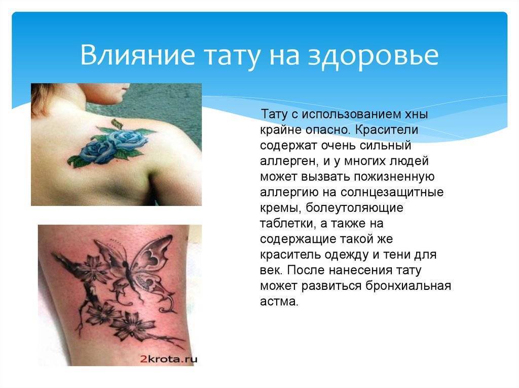 Опасно ли делать татуировки: все риски для здоровья