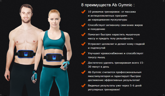 Пояс ab gymnic | здоровье и все для него
