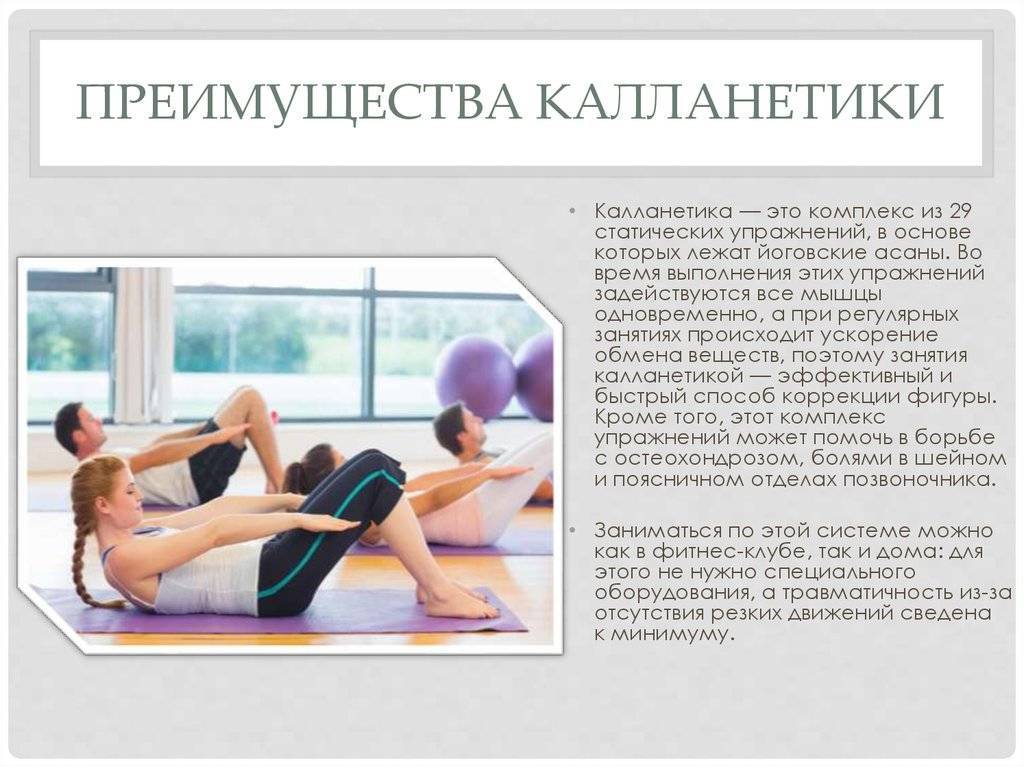 Калланетика: упражнения для похудения - фитнес-уроки на видео
калланетика: упражнения для похудения - фитнес-уроки на видео