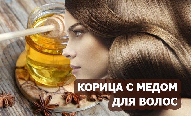 Осветление волос при помощи корицы: рецепты применения в домашних условиях