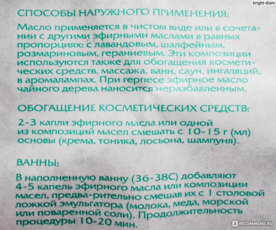 Масло чайного дерева полоскание горла. Масло чайного дерева инструкция. Масло чайного дерева и герпес. Масло чайного дерева при герпесе. Масло чайного дерева способы применения.