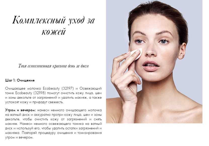 Этапы и правила ежедневного ухода за лицом по типу кожи и в зависимости от возраста