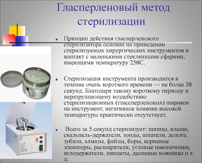 Гласперленовый стерилизатор: функции, работа 