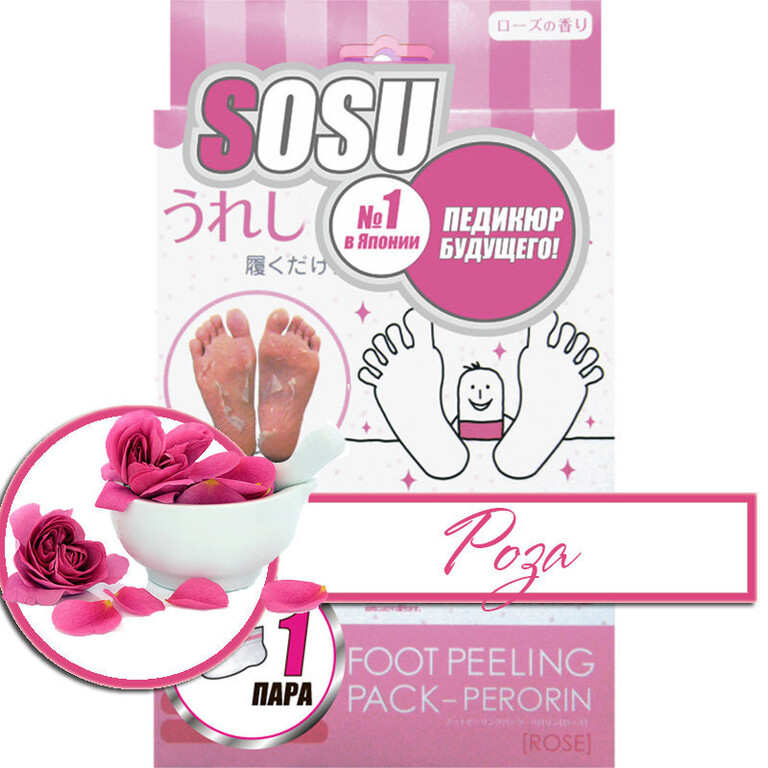 Носочки для педикюра sosu
