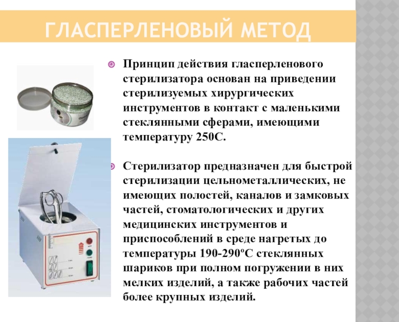 Гласперленовый стерилизатор sd-505 - astero studio