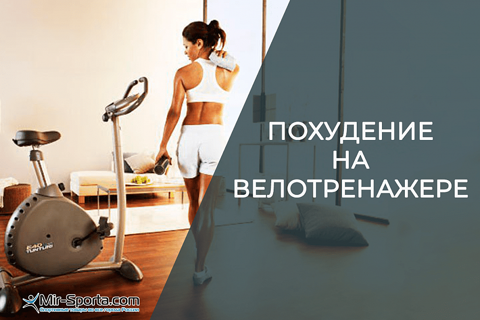 Как правильно заниматься на велотренажере: программа тренировок
