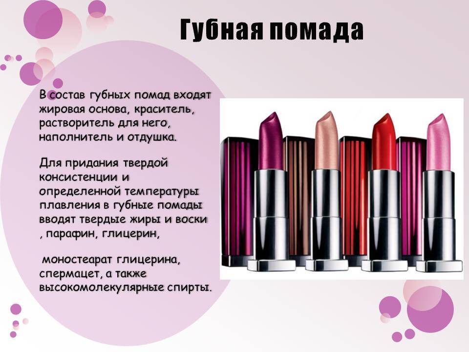 Компоненты помады для губ – что входит в химический состав губной