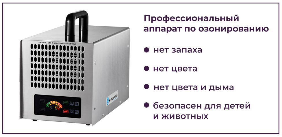 Озонирование салонов красоты - лаборатория озонирования. озонирование помещений в чебоксарах и йошкар-оле. дезодорация и дезинфекция озоном