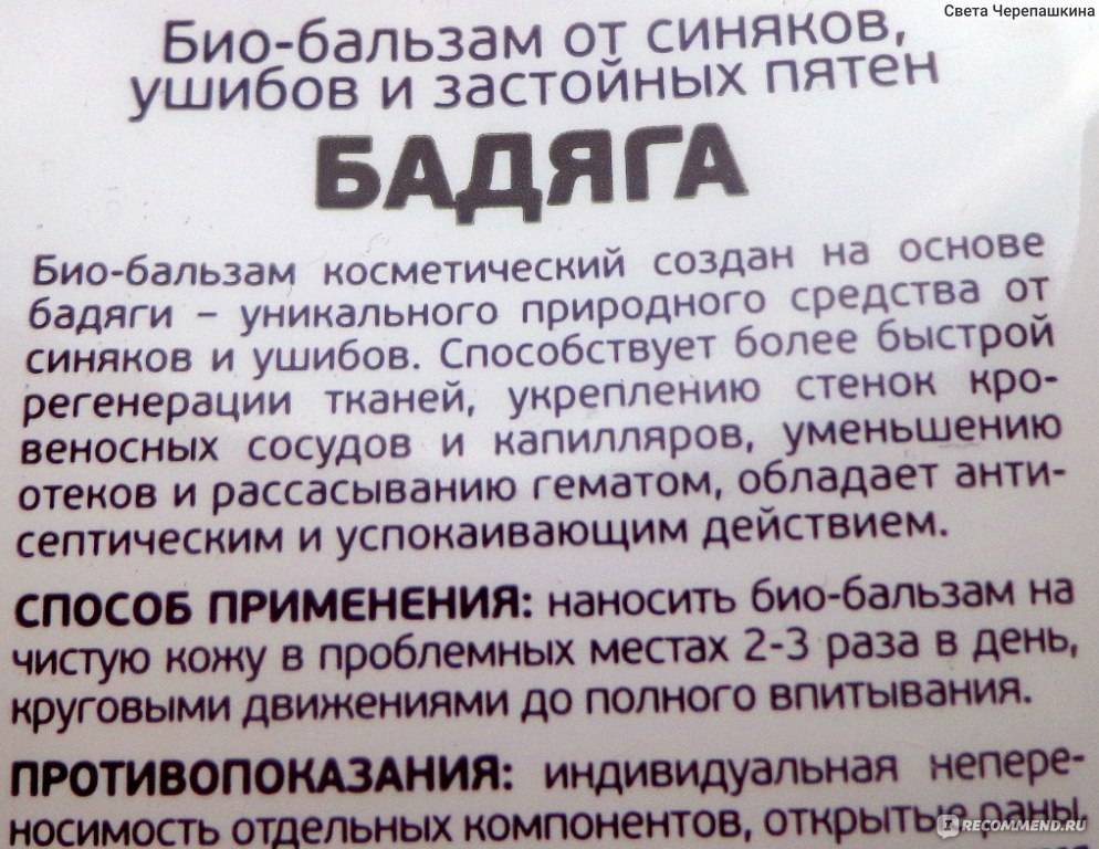 Бадяга от синяков, правила использования геля и порошка