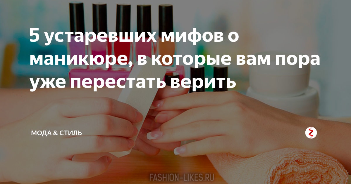 5 мифов о ногтях и маникюре