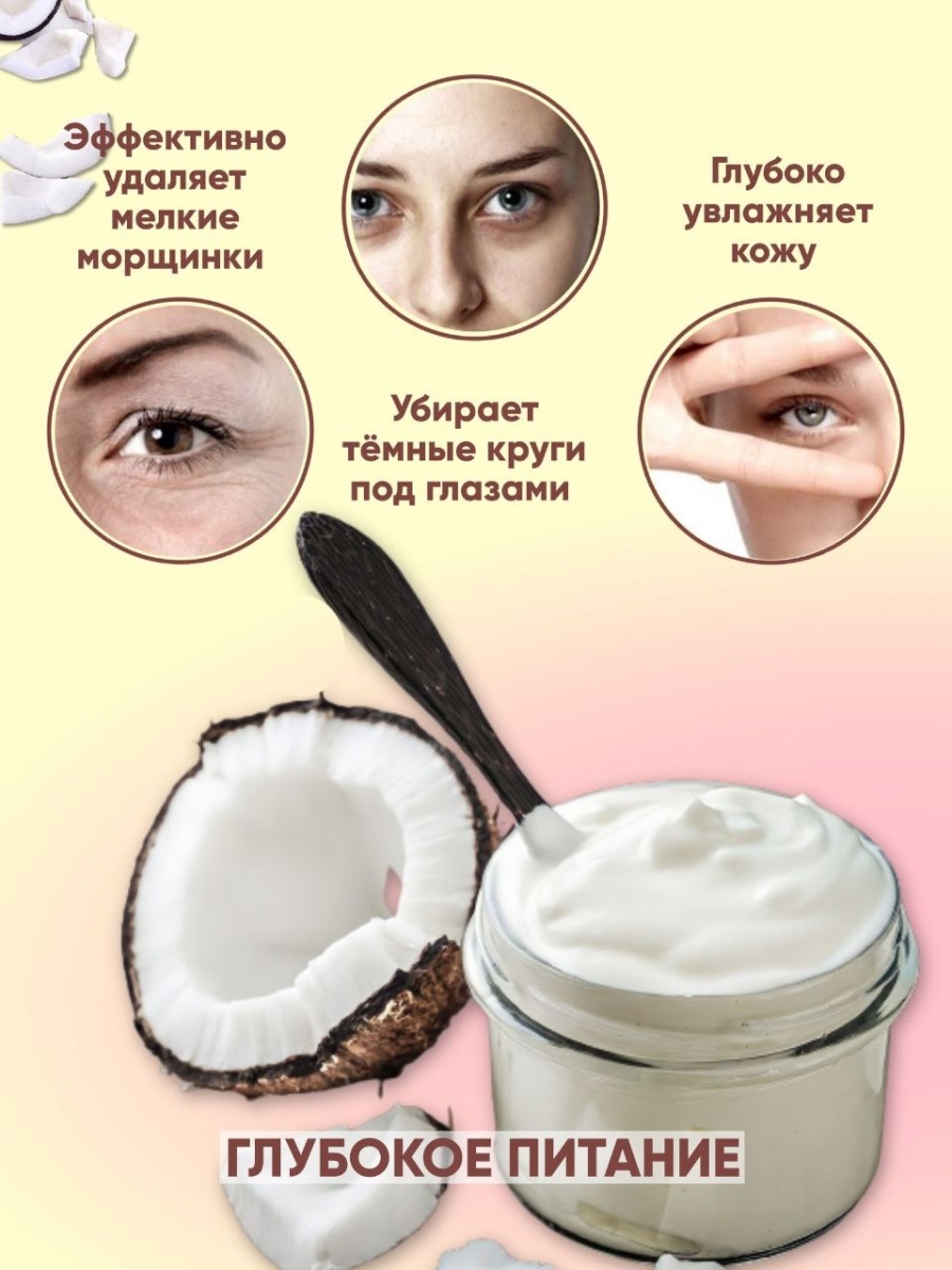 Кокосовое масло вокруг глаз