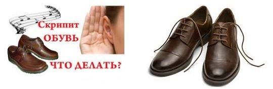 Что делать, если скрипят ботинки при ходьбе
