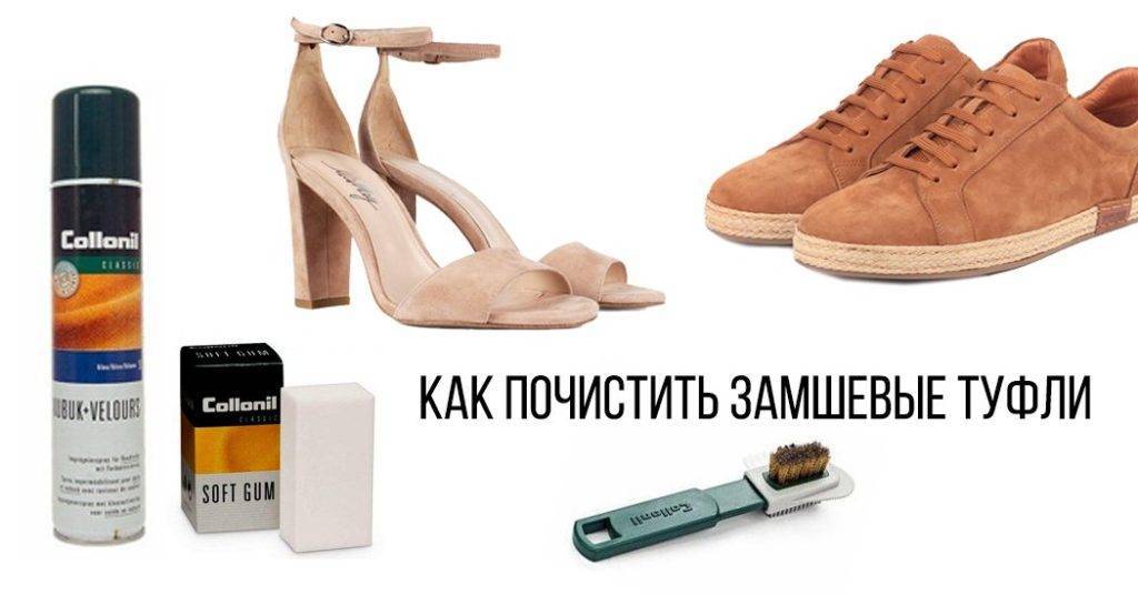 Как почистить светлые замшевые туфли