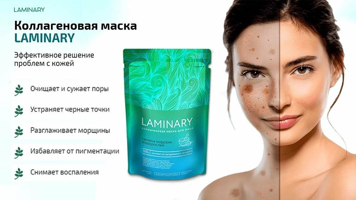 Ламинария от морщин для омоложения лица