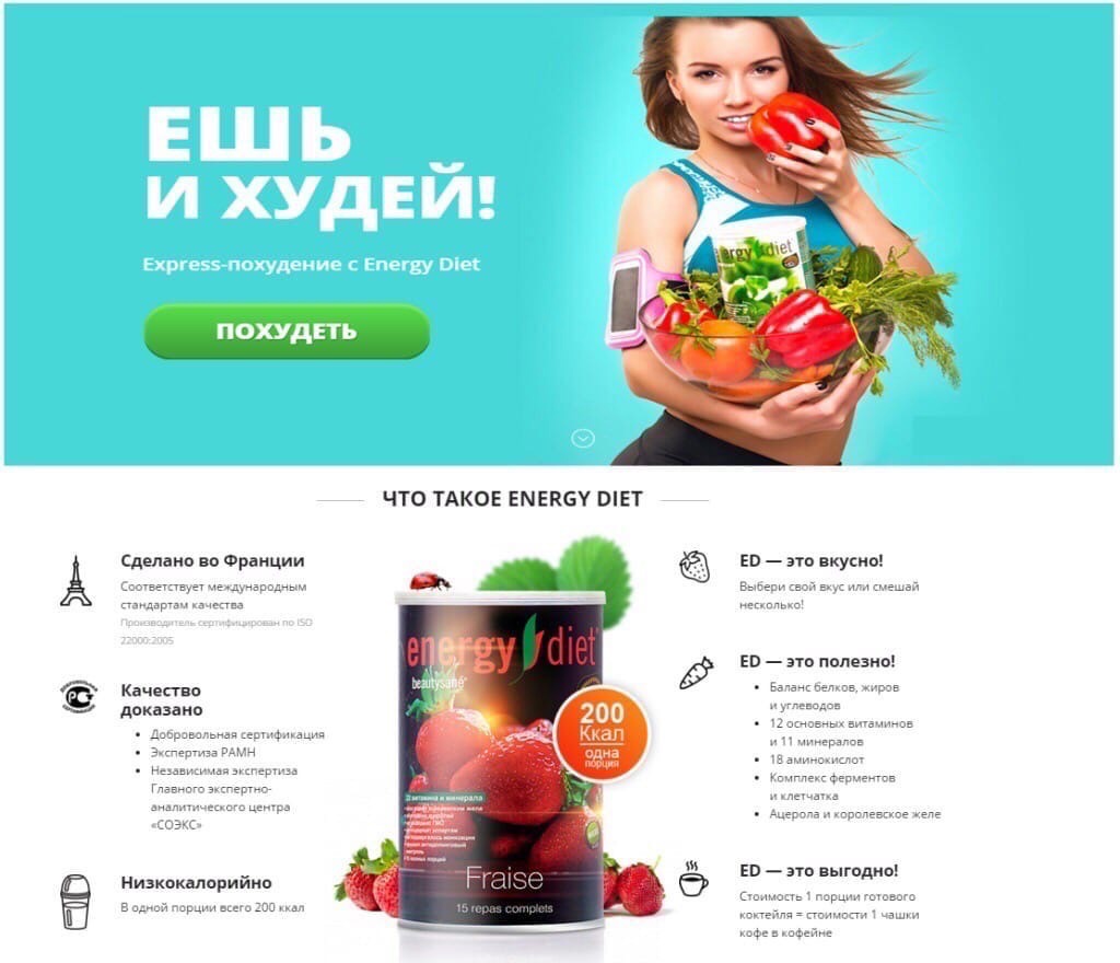 Независимый обзор продукта energy diet smart от nl