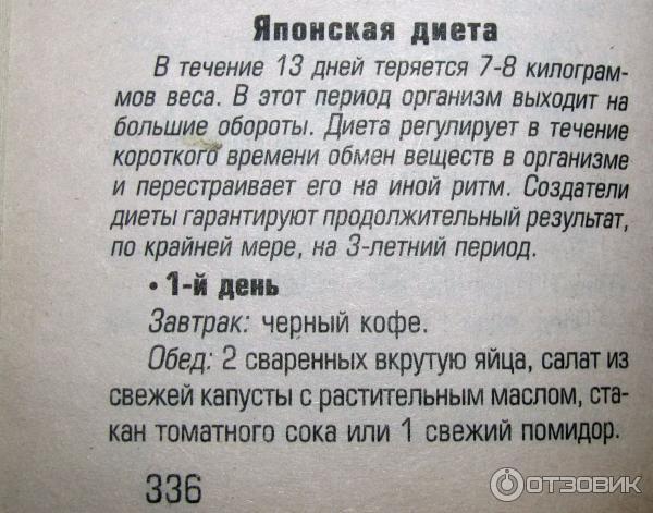 Японская диета на 14 дней (оригинал)