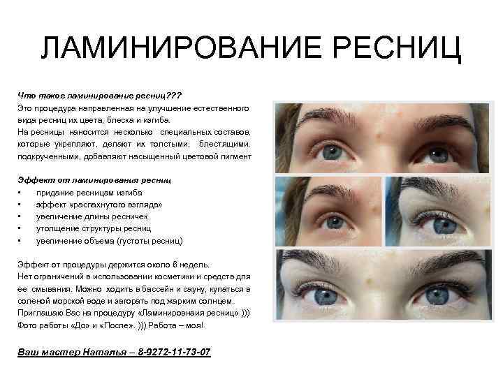 Биозавивка ресниц: что это такое, отзывы, эффект, последствия, фото до и после