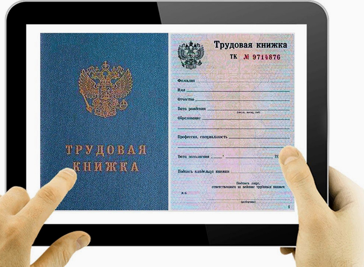 Электронная трудовая книжка при приеме на работу: особенности заполнения этк