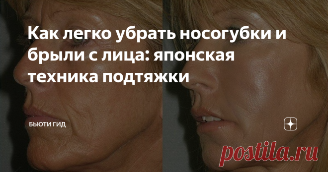 Брыли на лице: что это такое и как избавиться в домашних условиях без операции