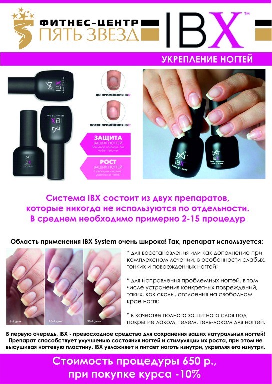 Ibx система для ногтей