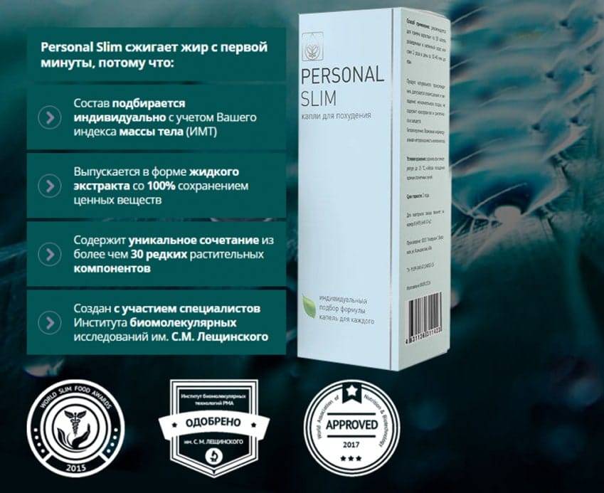 Капли personal slim для похудения