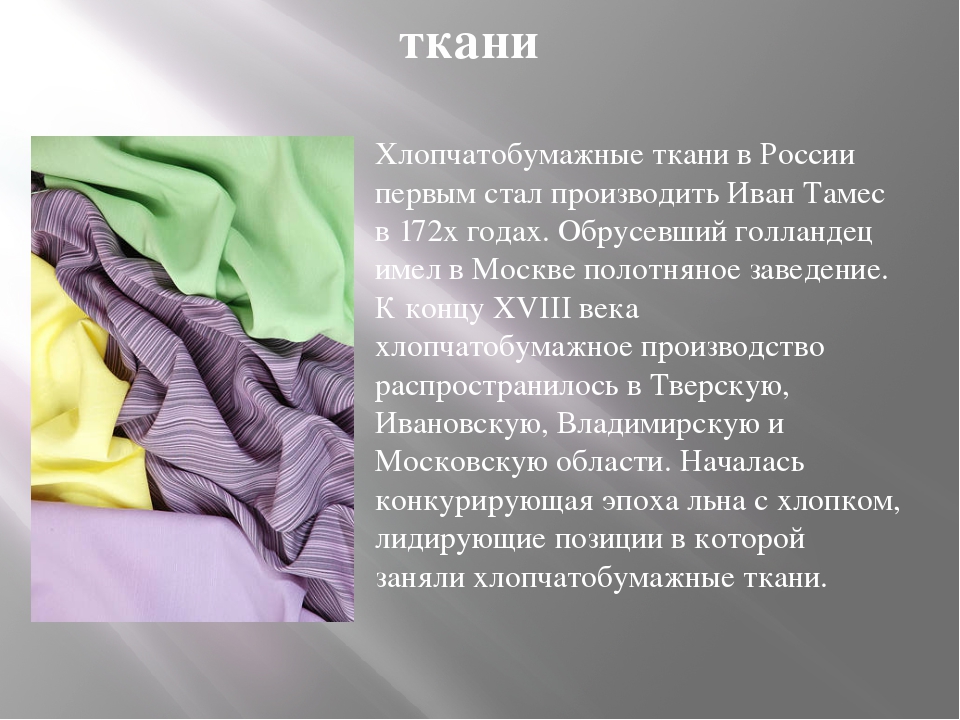 Известность и роскошь: подробный обзор ткани шелк