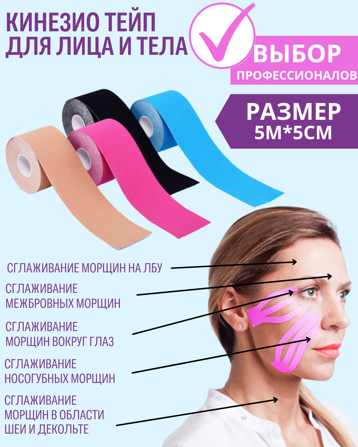 Тейпы Для Лица Купить В Аптеке Омска