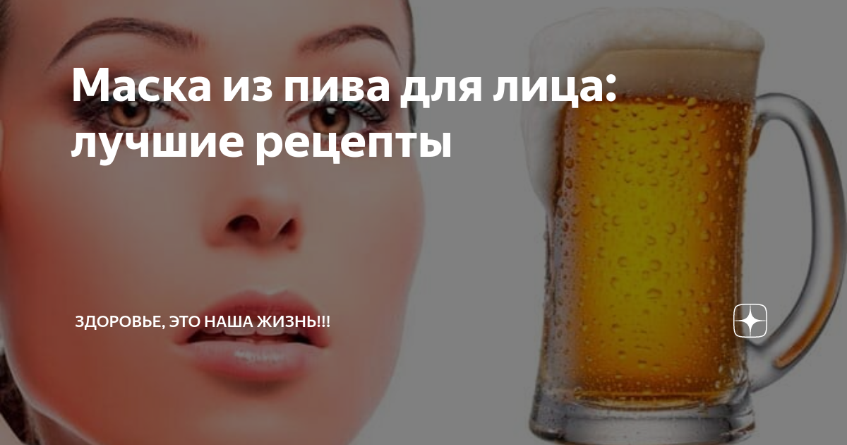 Дрожжевая маска для лица: лучшие рецепты и 10 советов по применению