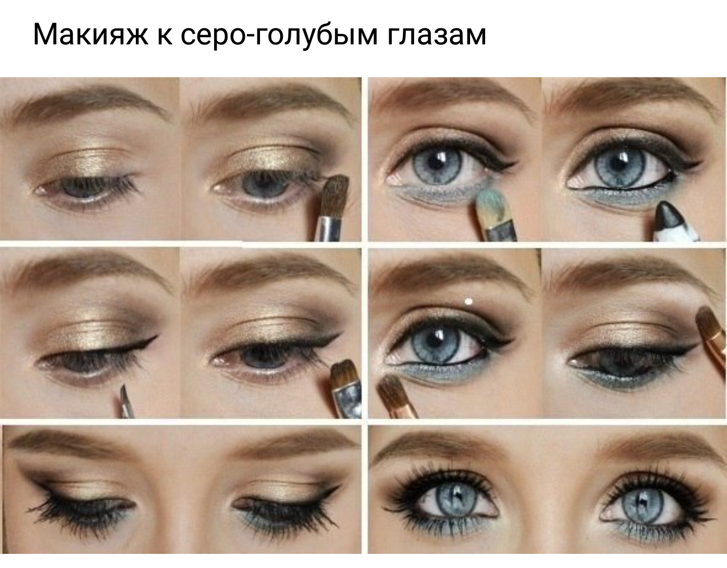 Цвета теней для серых глаз: макияж знаменитостей | bonamoda