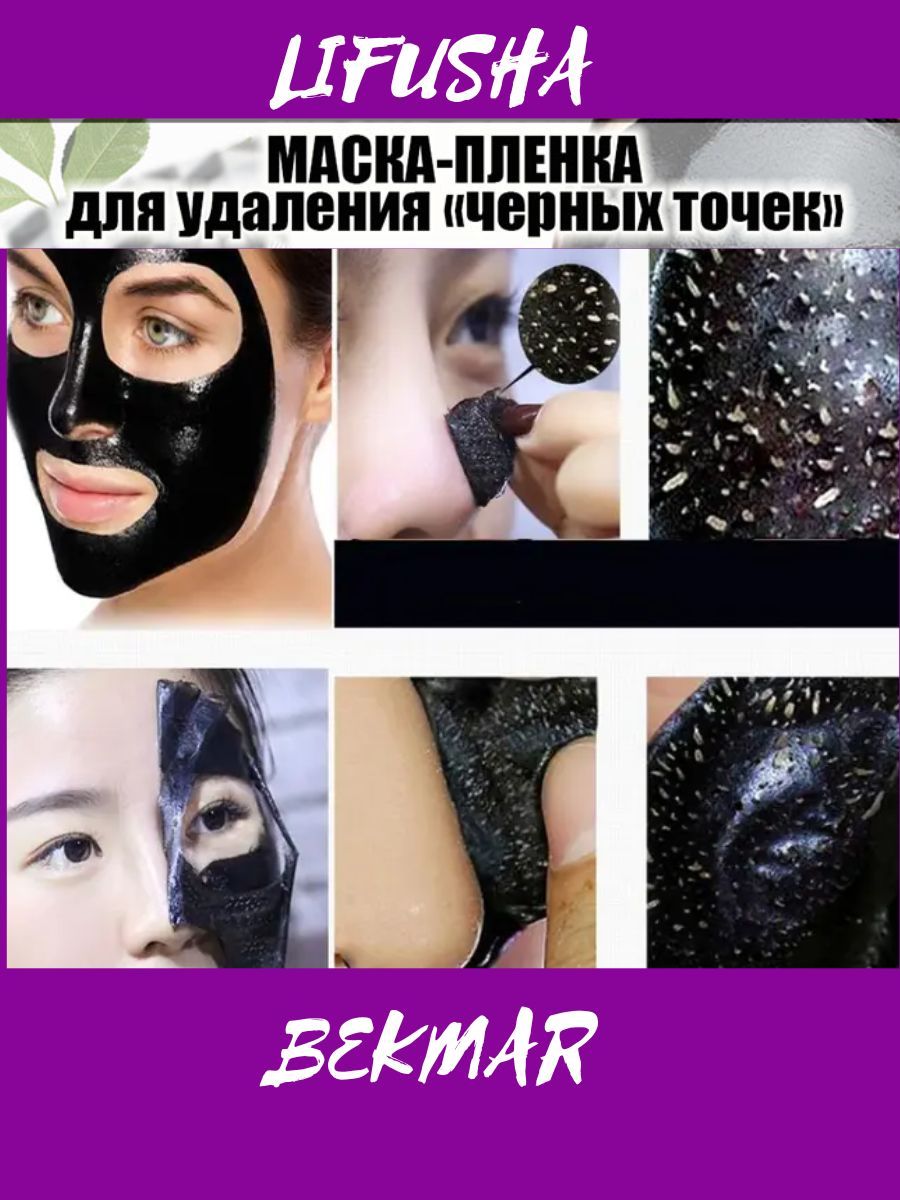 Black mask: как пользоваться (инструкция по применению), из чего состоит, сколько держать, как выглядит на фото результат?