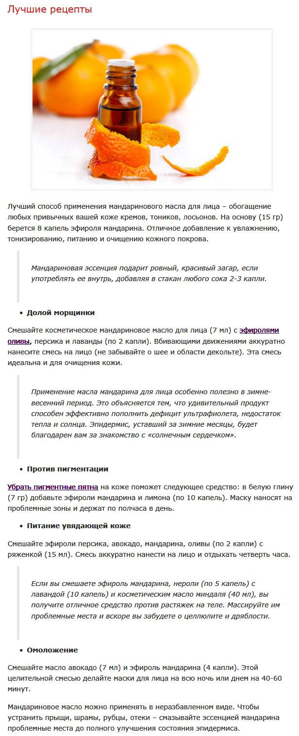 Эфирное масло мандарина: свойства и применение