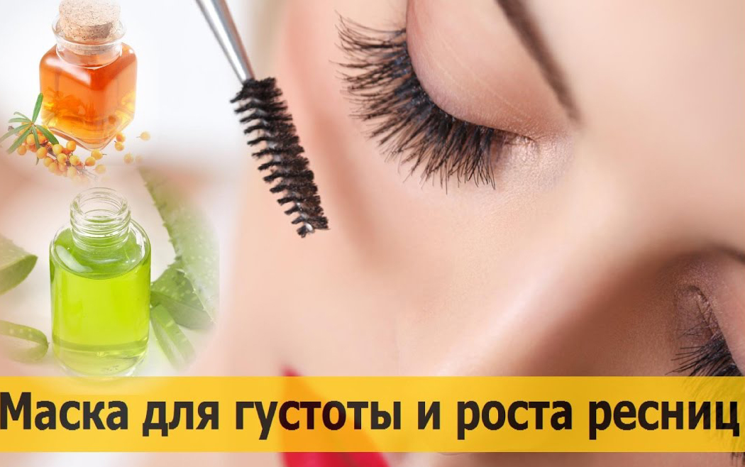 Как укрепить ресницы