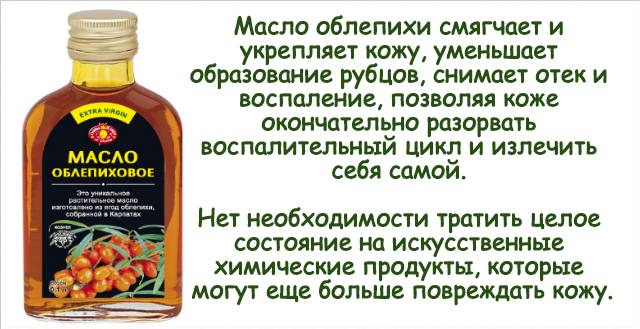 Облепиха для лица: полезные свойства для кожи маски из ягод, 11 рецептов от прыщей в домашних условиях, облепиховое масло в косметике