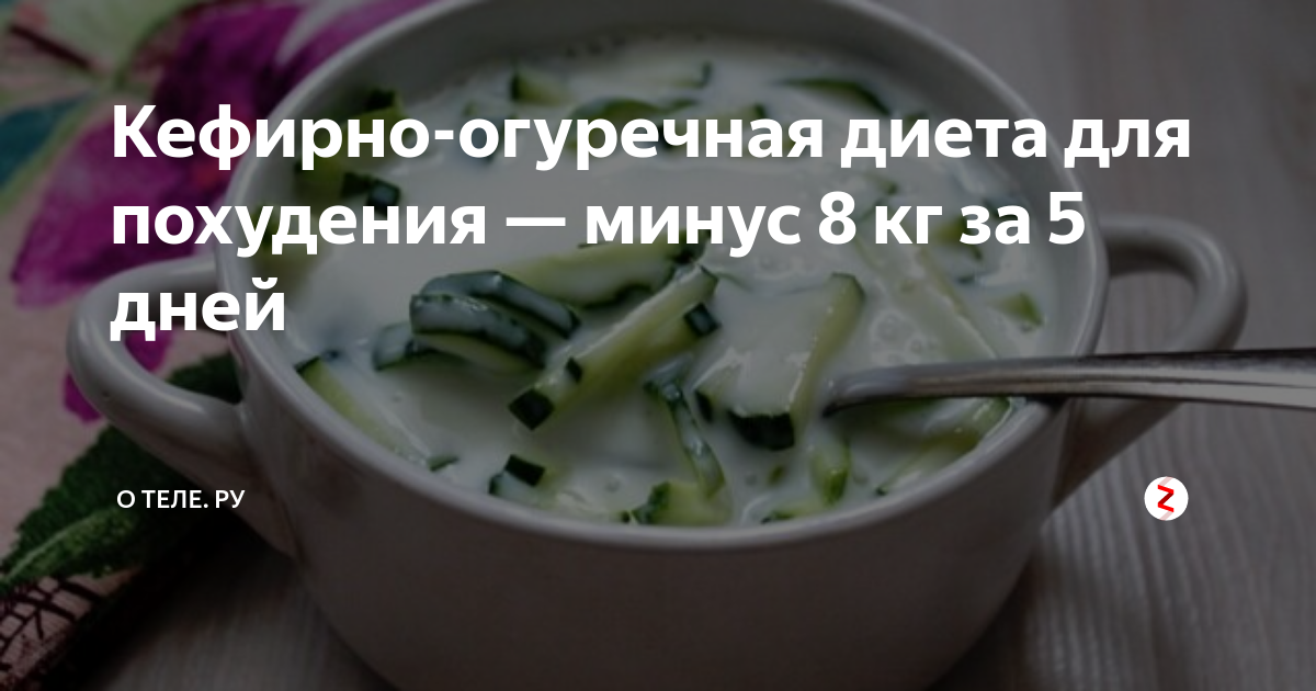 Огуречная диета для похудения: меню, плюсы и минусы