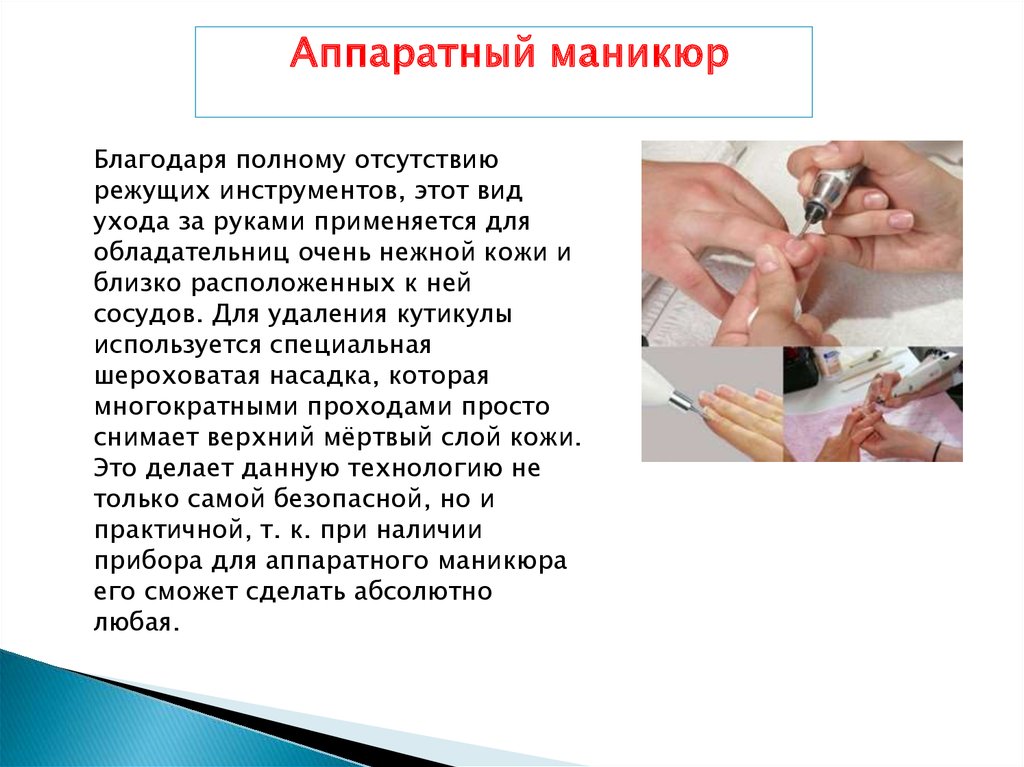 Какой маникюр и педикюр лучше, аппаратный или обрезной