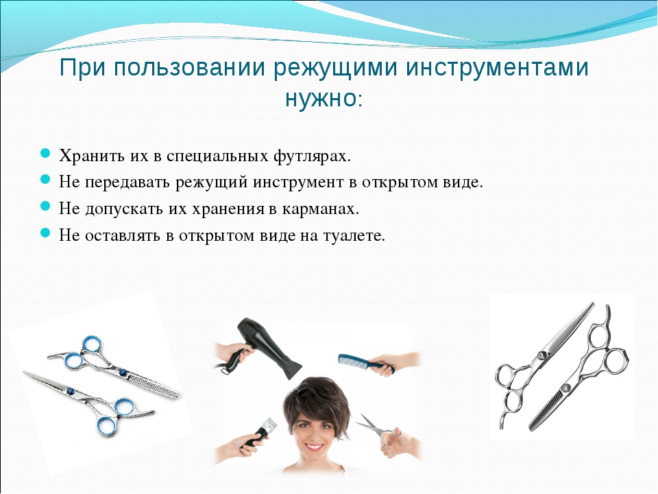 Инструкция по пб 2024  салоне красоты