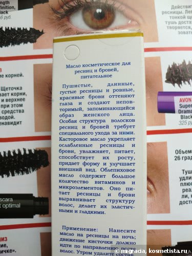 Какие масла для роста бровей и ресниц можно приобрести в аптеке? | moninomama.ru