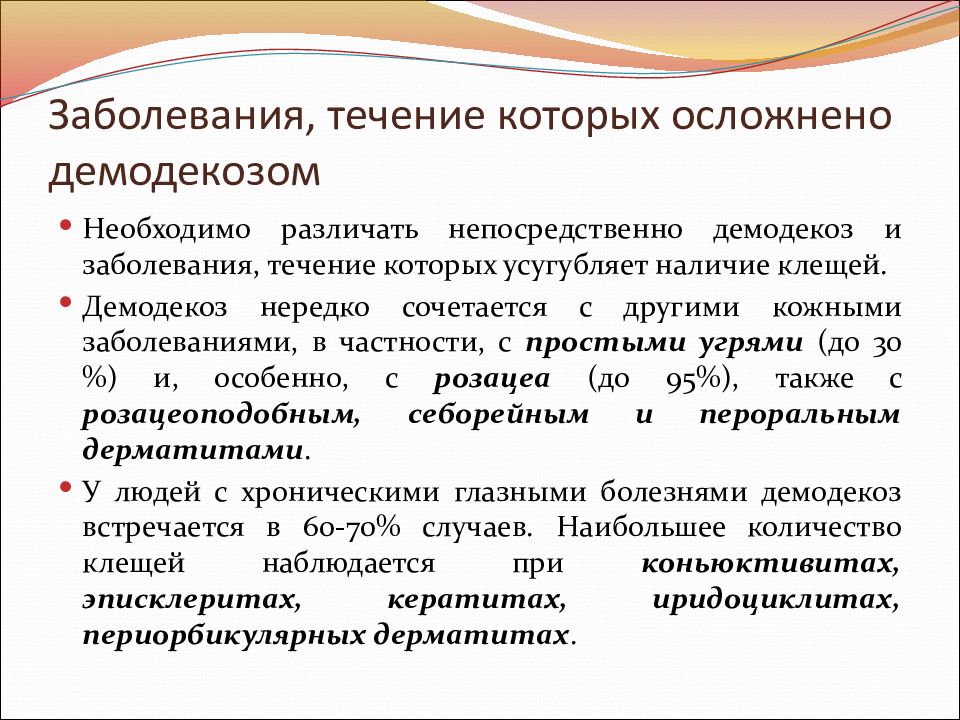 Демодекс на лице – как правильно выбрать эффективное лечение?