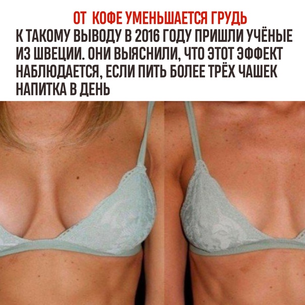 Как уменьшить соски, ореолы груди. можно ли без операции